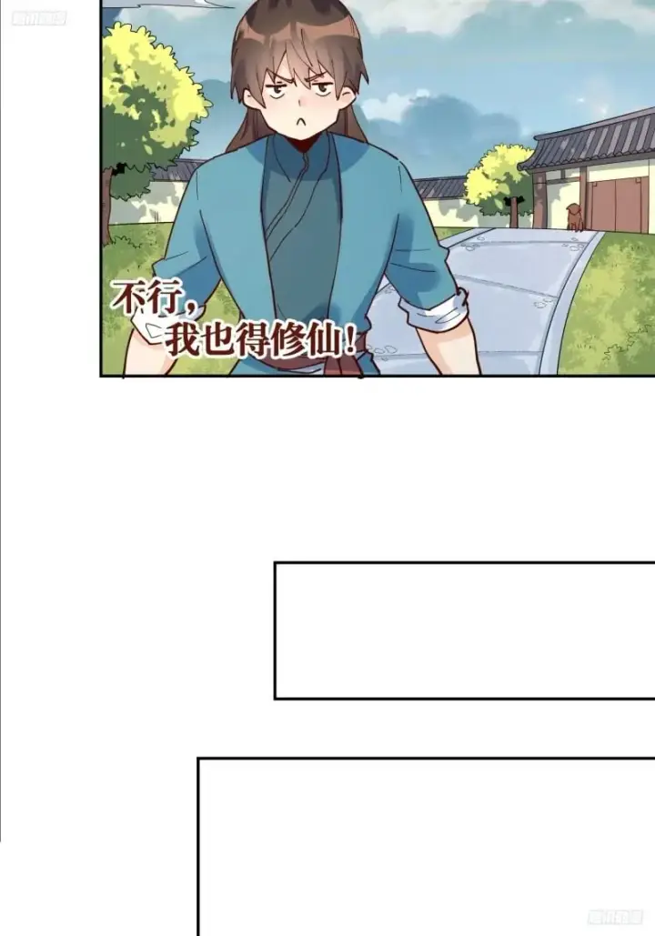漫画《原来我是修仙大佬》255话第7张图
