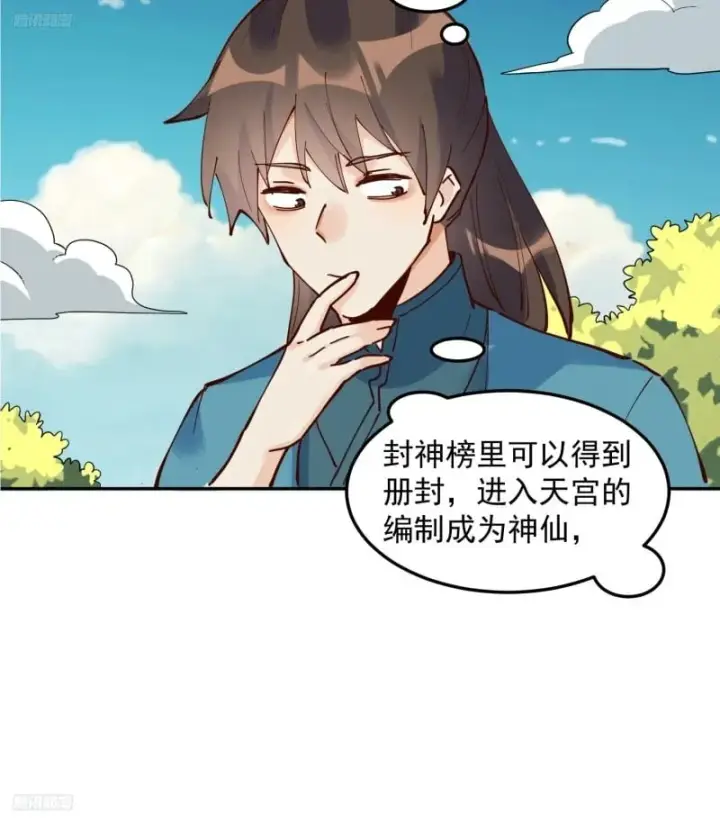 漫画《原来我是修仙大佬》256话第11张图