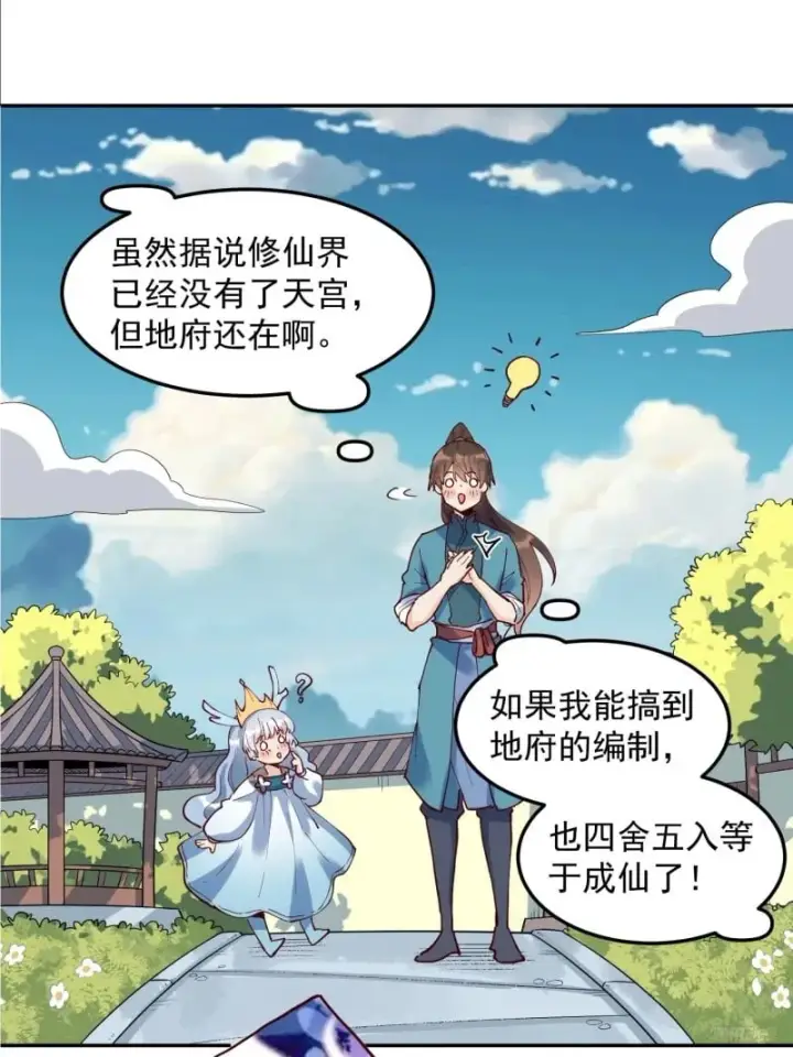 漫画《原来我是修仙大佬》256话第12张图