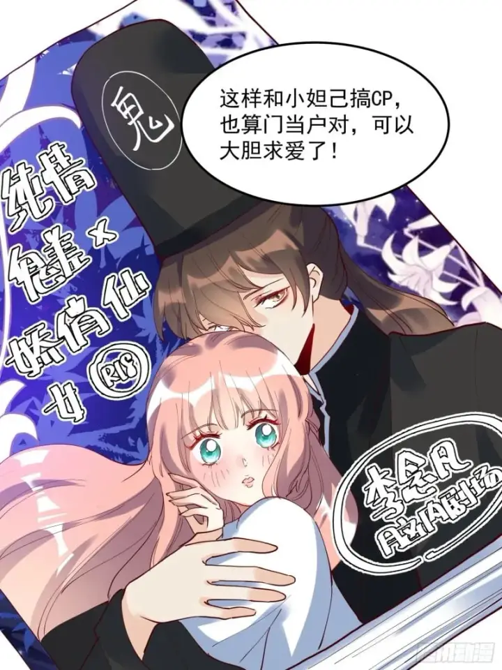 漫画《原来我是修仙大佬》256话第13张图