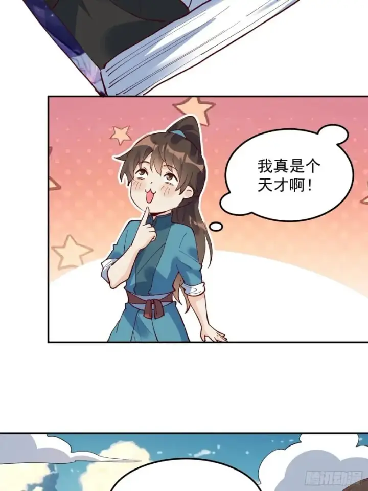 漫画《原来我是修仙大佬》256话第14张图