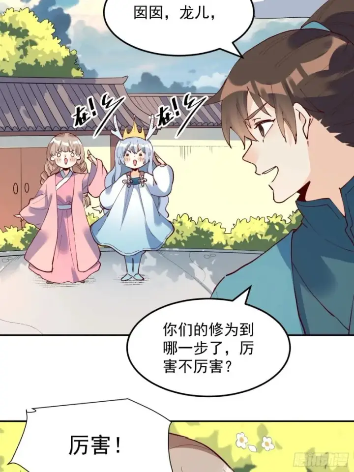 漫画《原来我是修仙大佬》256话第15张图