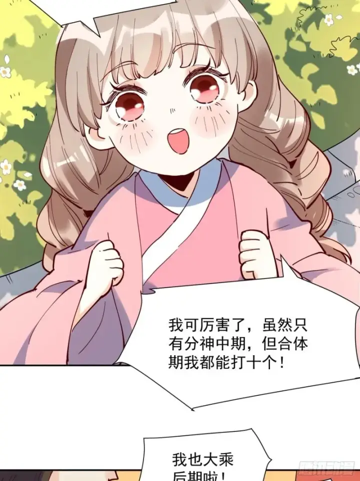 漫画《原来我是修仙大佬》256话第16张图