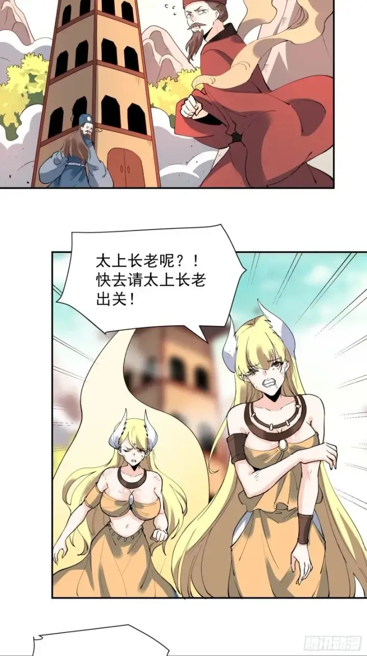 漫画《原来我是修仙大佬》256话第24张图