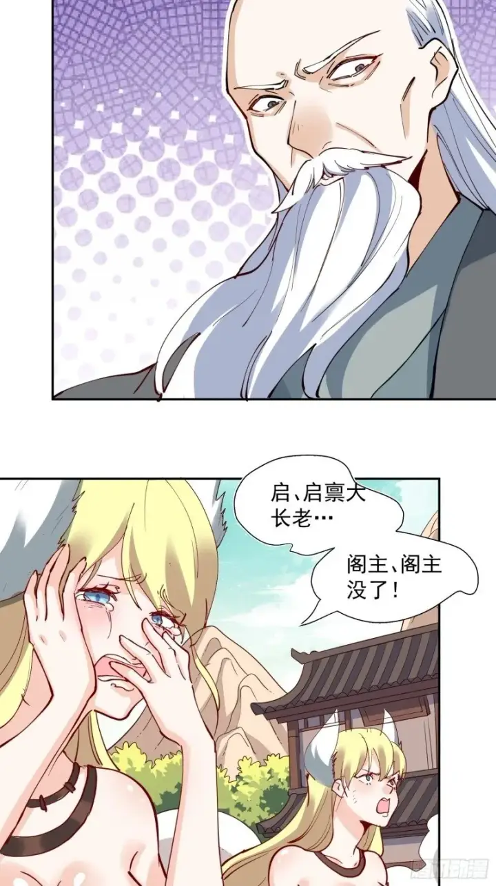 漫画《原来我是修仙大佬》256话第26张图