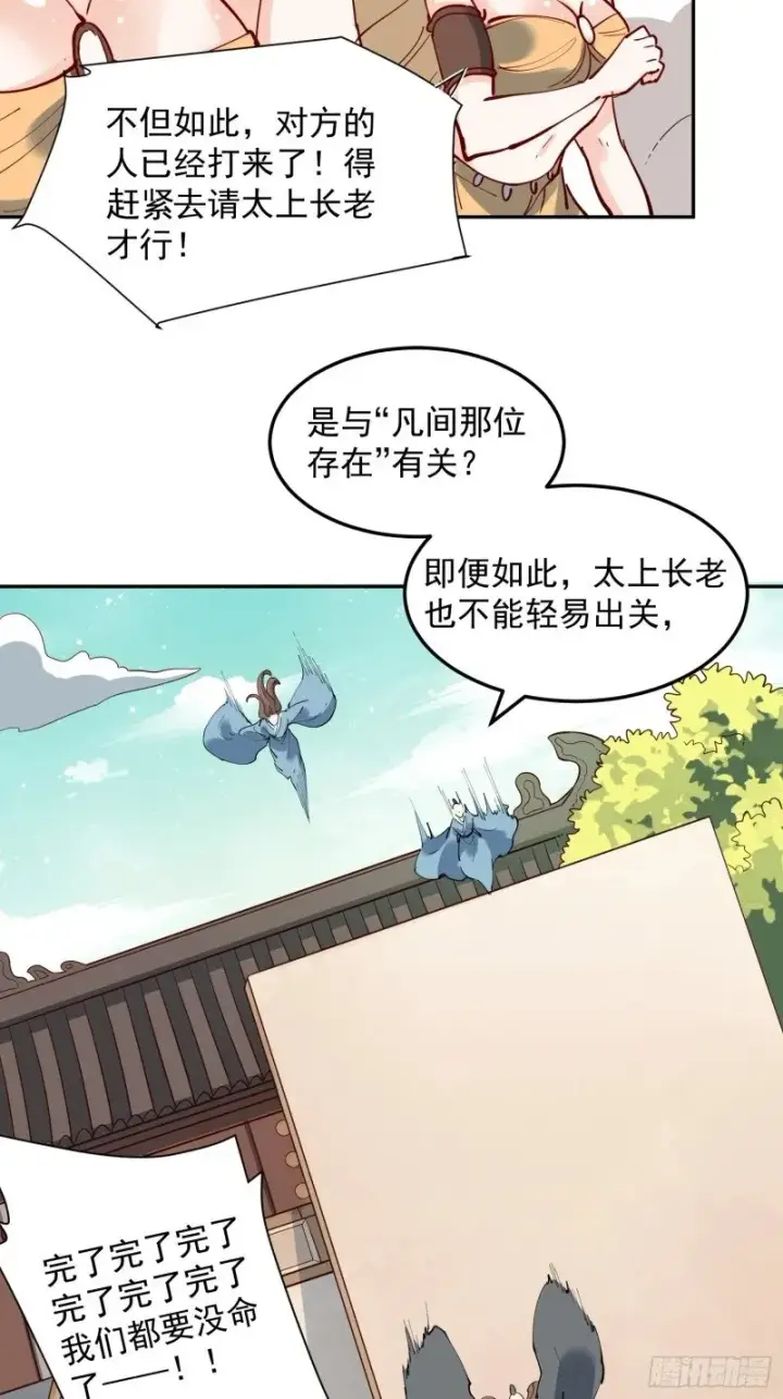 漫画《原来我是修仙大佬》256话第27张图