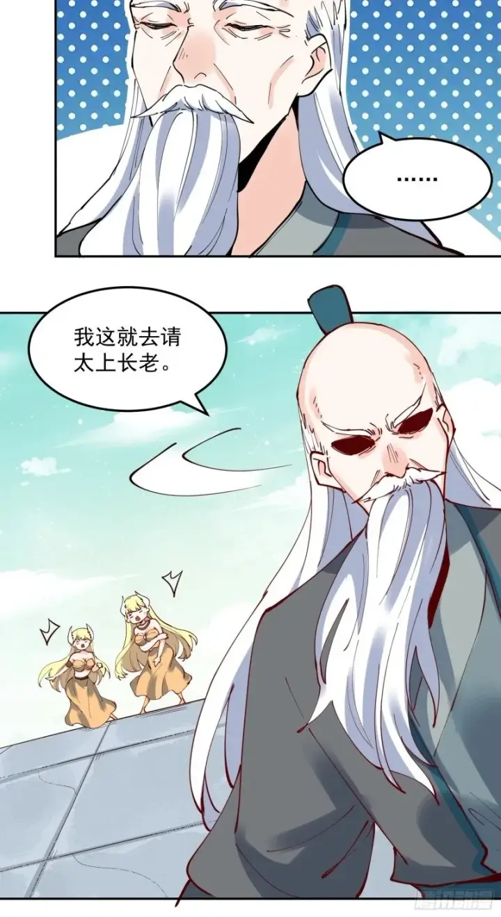 漫画《原来我是修仙大佬》256话第30张图