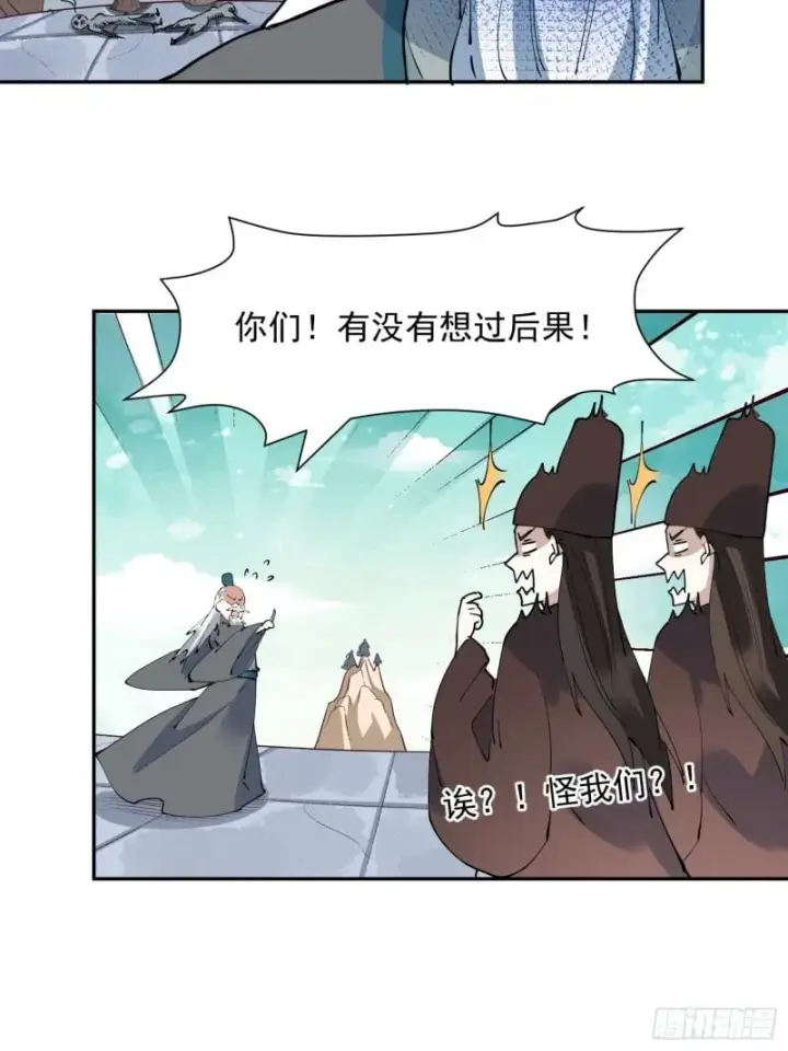 漫画《原来我是修仙大佬》256话第37张图
