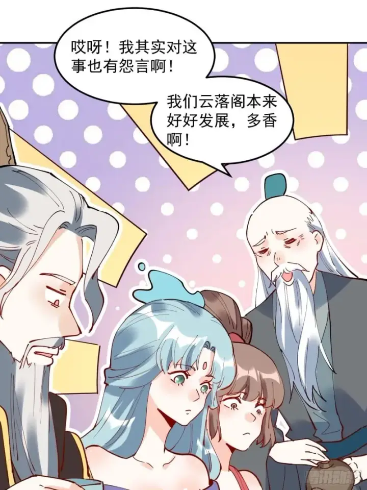 漫画《原来我是修仙大佬》256话第38张图
