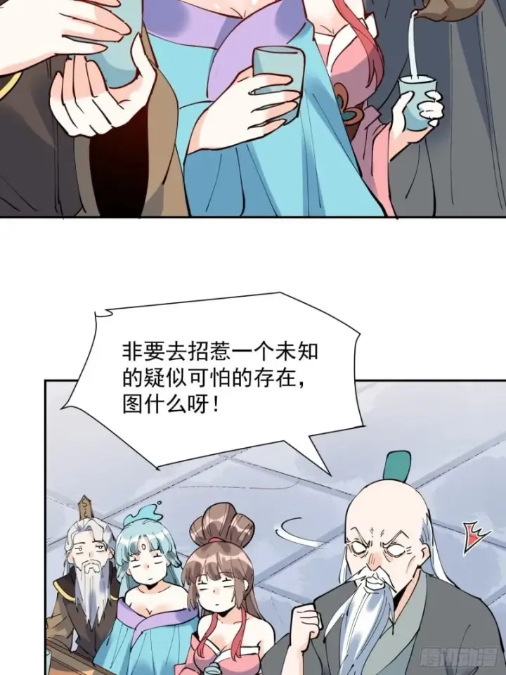 漫画《原来我是修仙大佬》256话第39张图