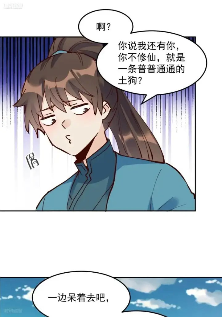 漫画《原来我是修仙大佬》256话第4张图
