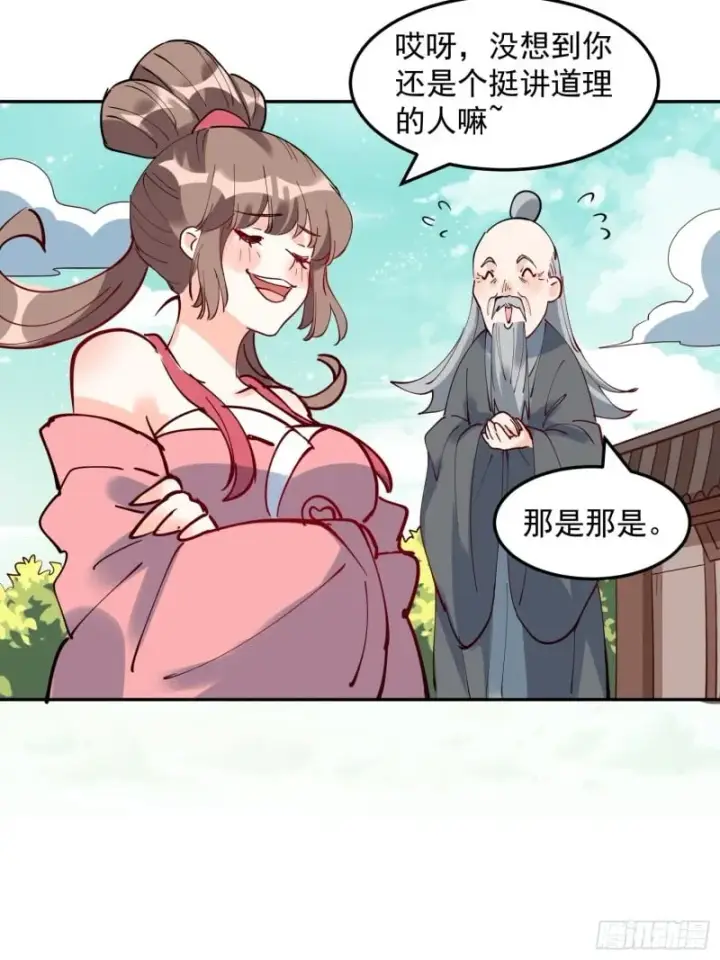 漫画《原来我是修仙大佬》256话第41张图
