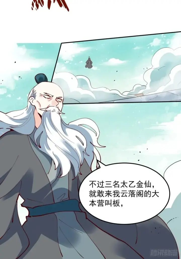 漫画《原来我是修仙大佬》256话第45张图