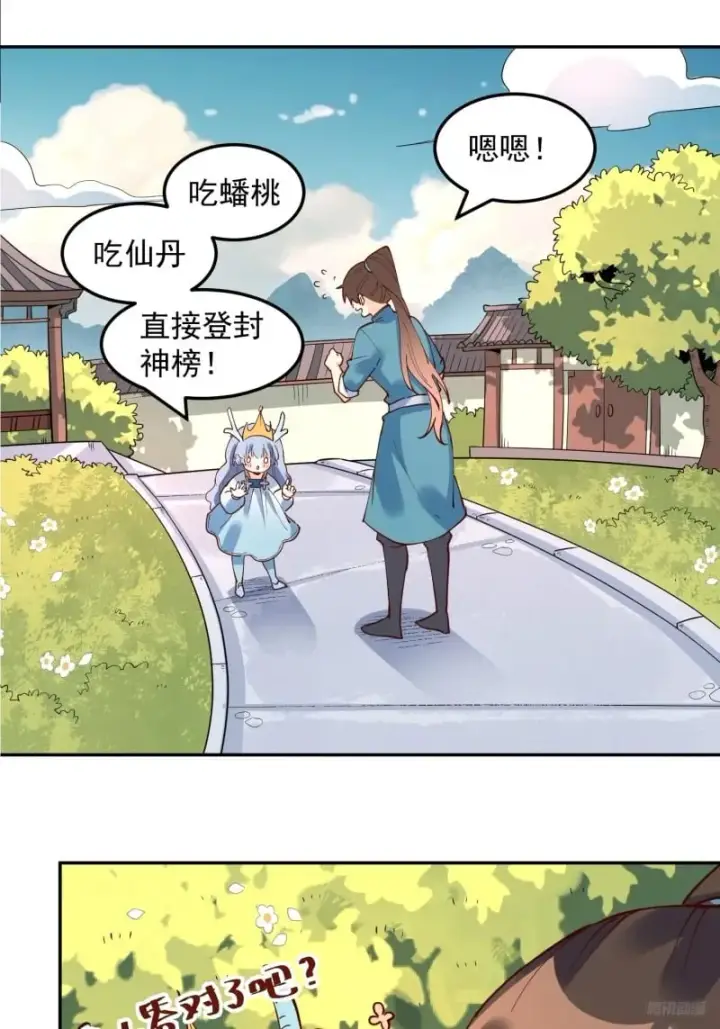 漫画《原来我是修仙大佬》256话第9张图