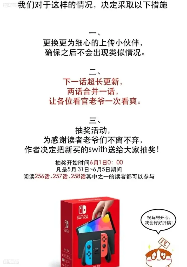 漫画《原来我是修仙大佬》请读者老爷抽switch！第2张图