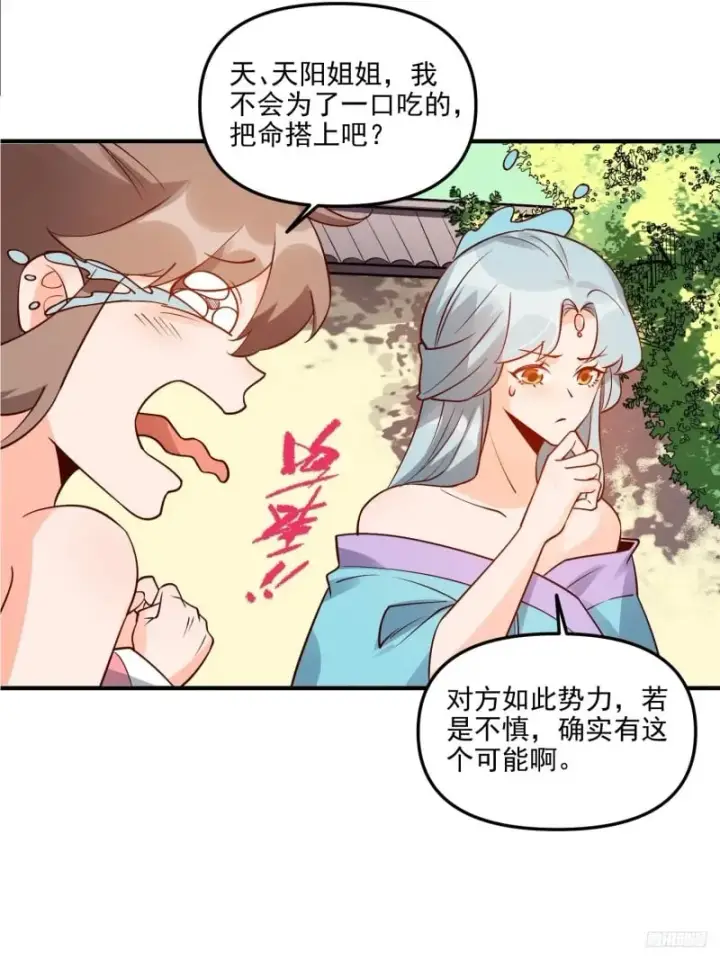 漫画《原来我是修仙大佬》257话第10张图