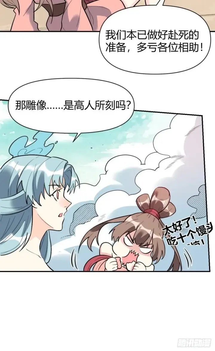 漫画《原来我是修仙大佬》257话第100张图