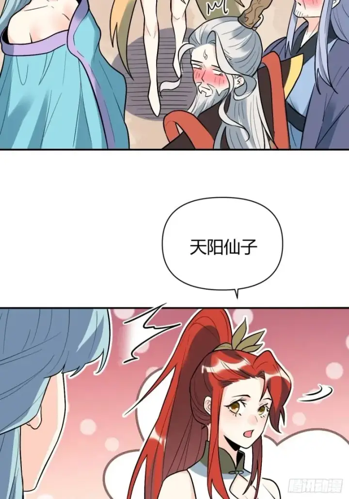 漫画《原来我是修仙大佬》257话第104张图