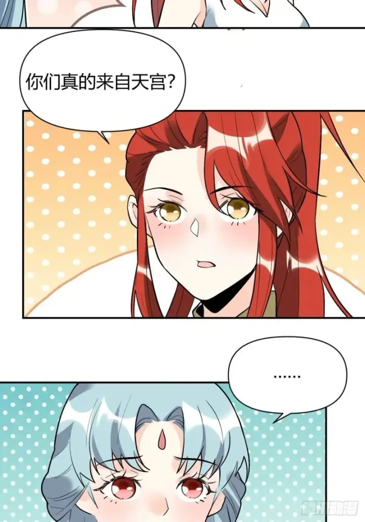 漫画《原来我是修仙大佬》257话第105张图