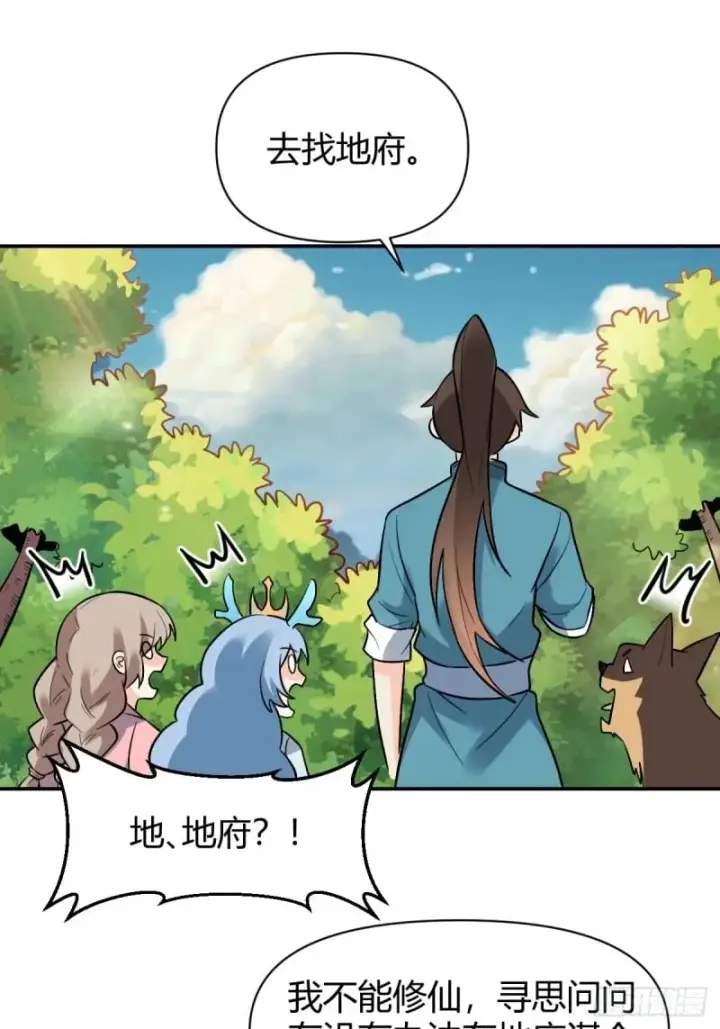 漫画《原来我是修仙大佬》257话第108张图
