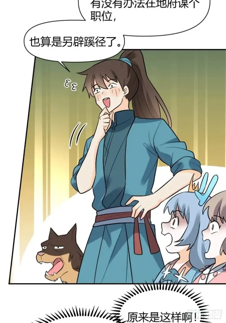 漫画《原来我是修仙大佬》257话第109张图