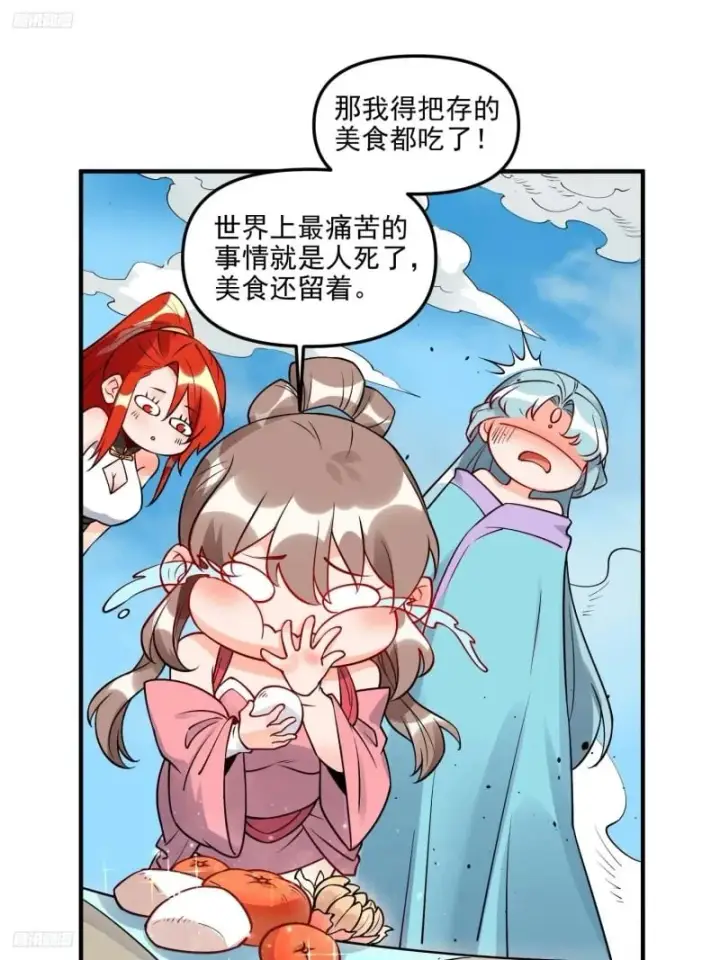 漫画《原来我是修仙大佬》257话第11张图