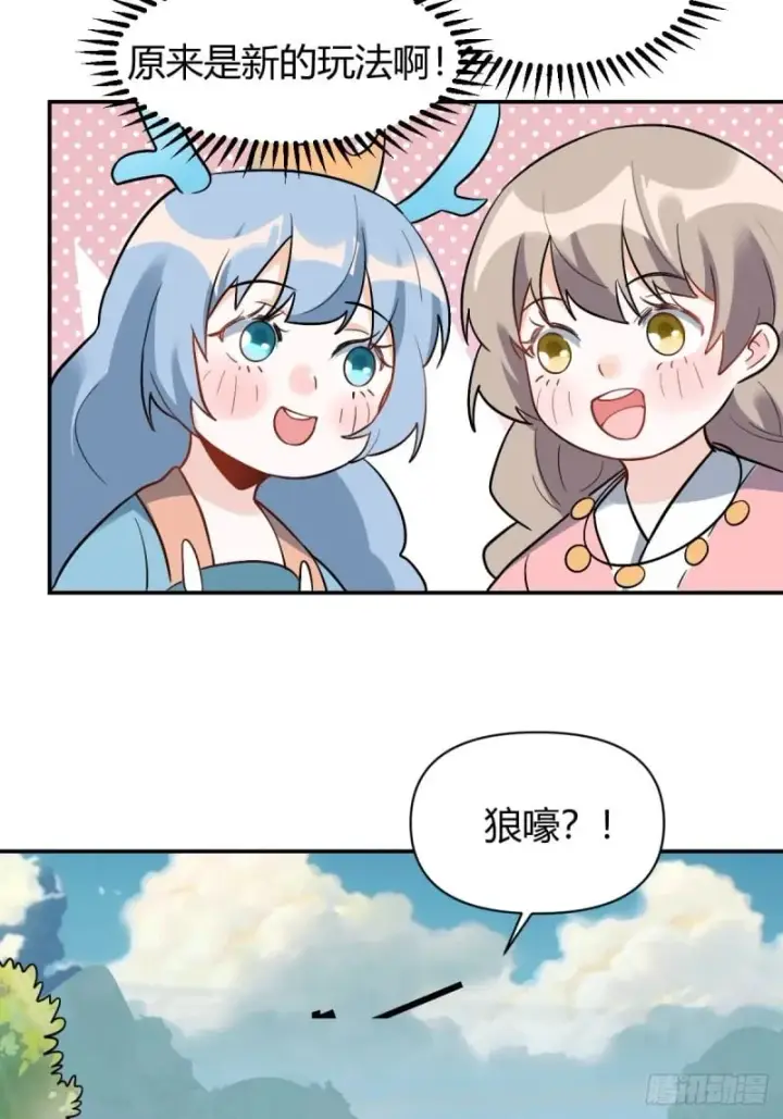 漫画《原来我是修仙大佬》257话第110张图