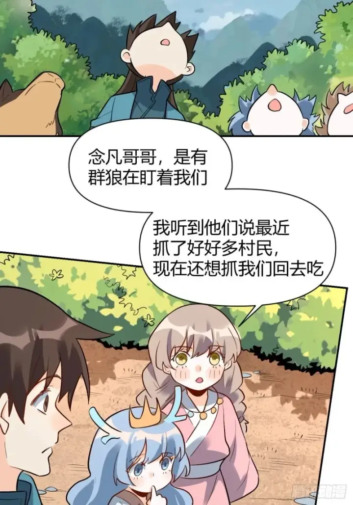 漫画《原来我是修仙大佬》257话第111张图