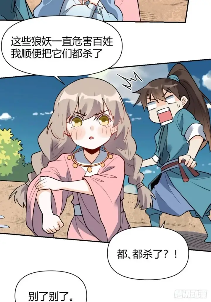 漫画《原来我是修仙大佬》257话第112张图