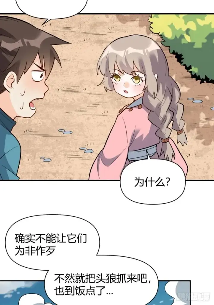 漫画《原来我是修仙大佬》257话第113张图