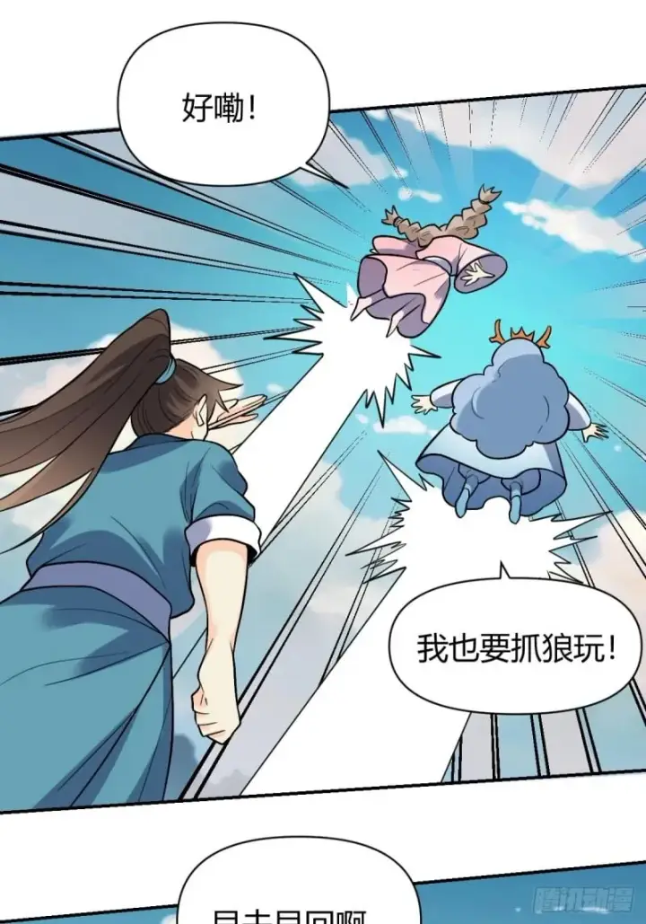 漫画《原来我是修仙大佬》257话第115张图