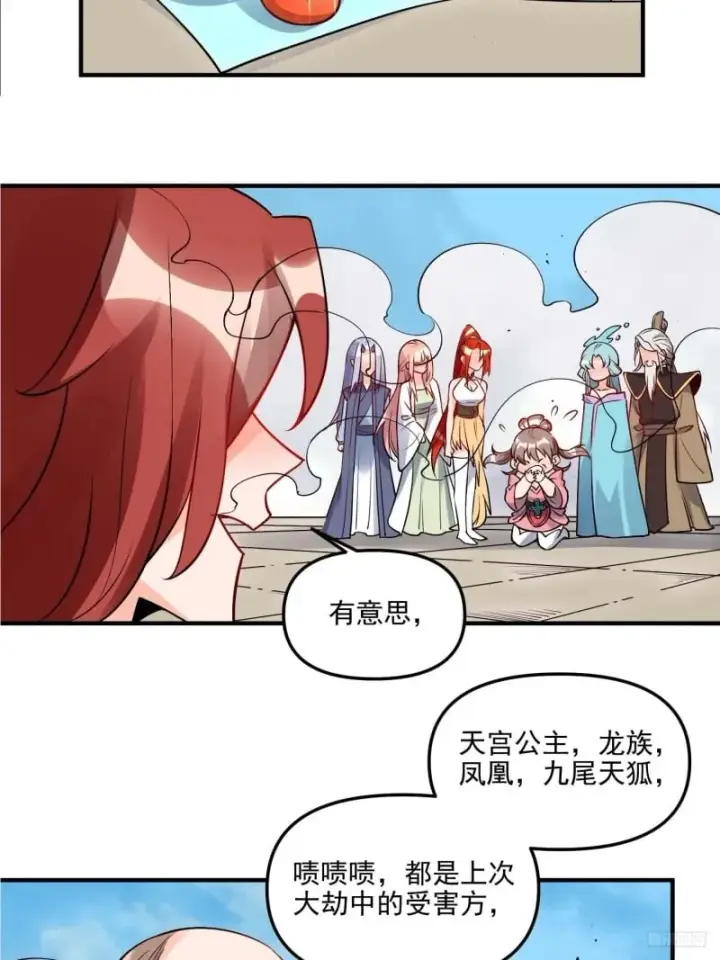 漫画《原来我是修仙大佬》257话第12张图