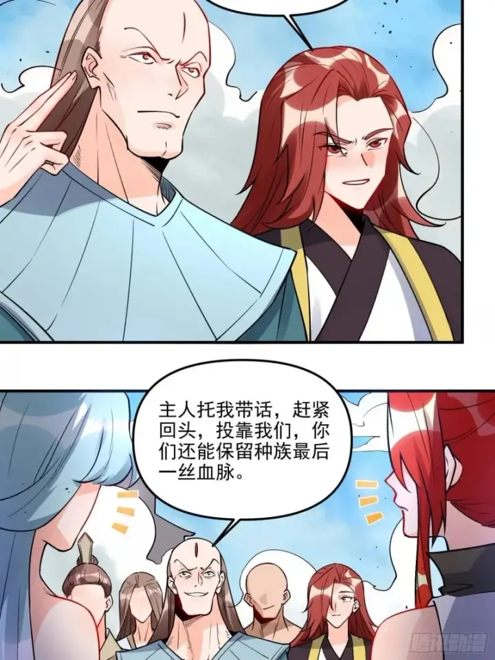 漫画《原来我是修仙大佬》257话第13张图