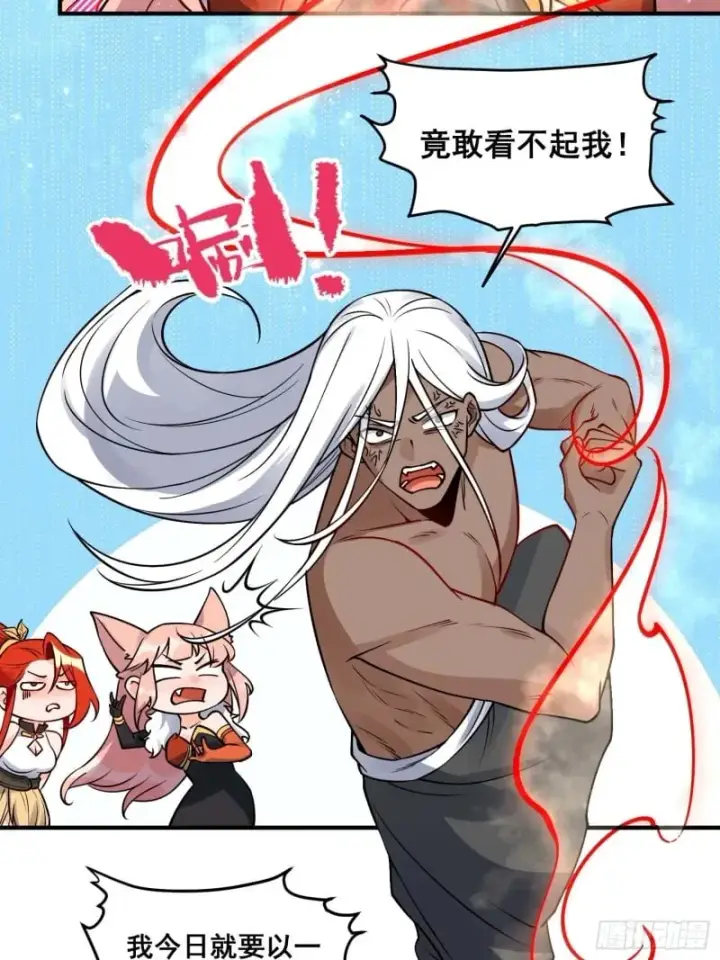 漫画《原来我是修仙大佬》257话第15张图