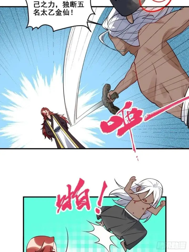 漫画《原来我是修仙大佬》257话第16张图