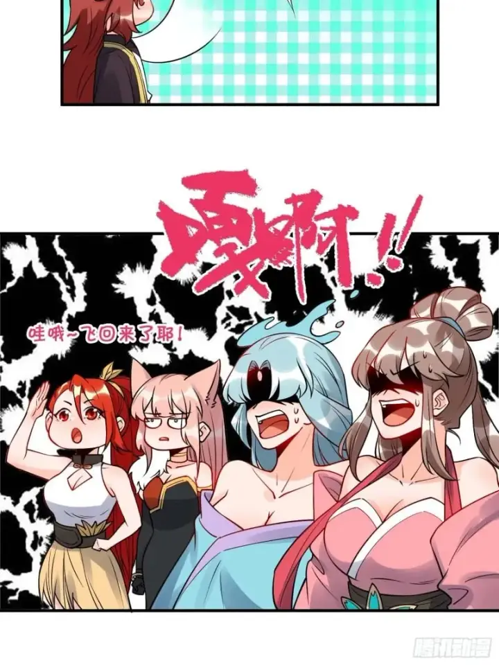 漫画《原来我是修仙大佬》257话第17张图