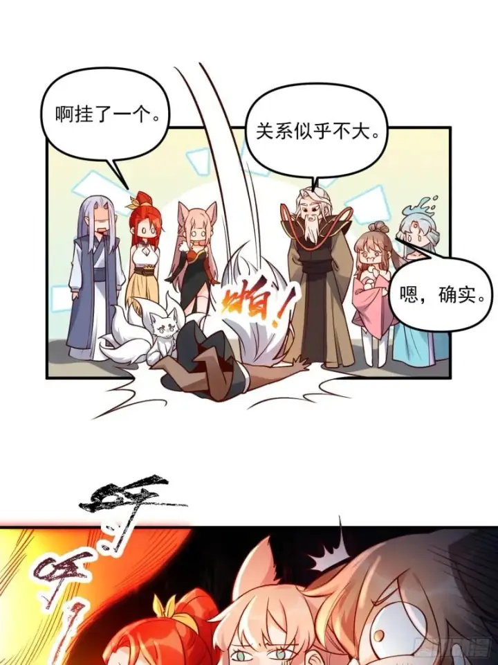 漫画《原来我是修仙大佬》257话第18张图