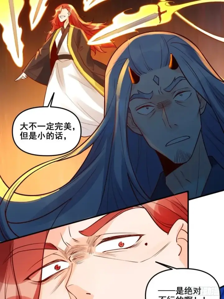 漫画《原来我是修仙大佬》257话第26张图