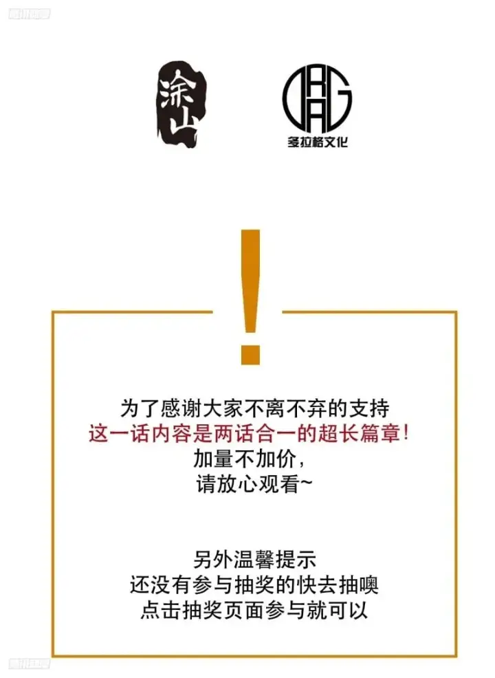 漫画《原来我是修仙大佬》257话第3张图