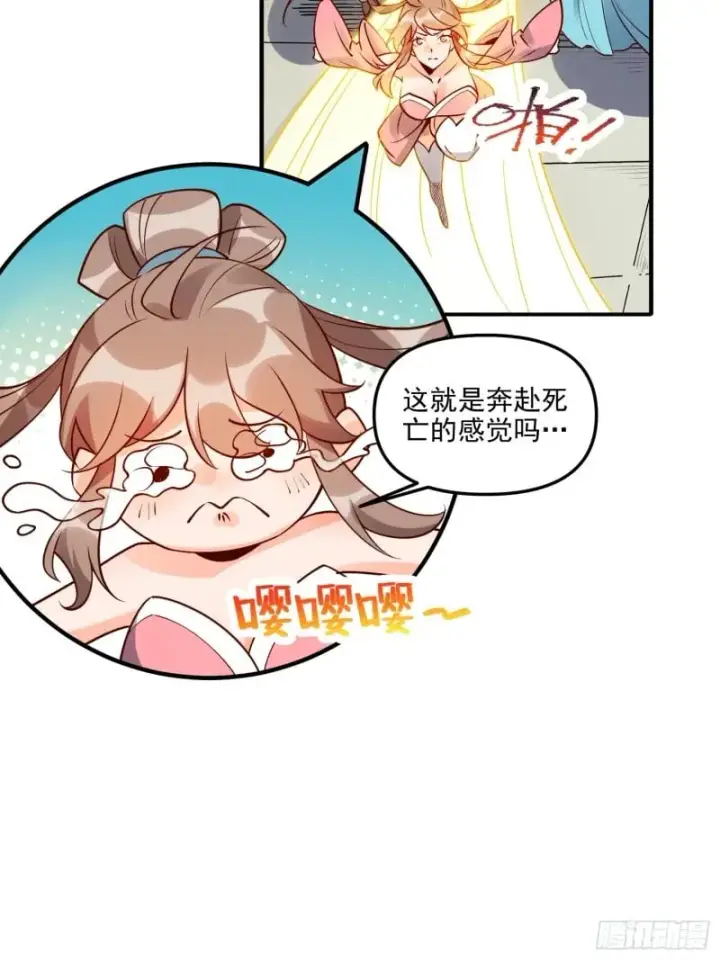 漫画《原来我是修仙大佬》257话第31张图