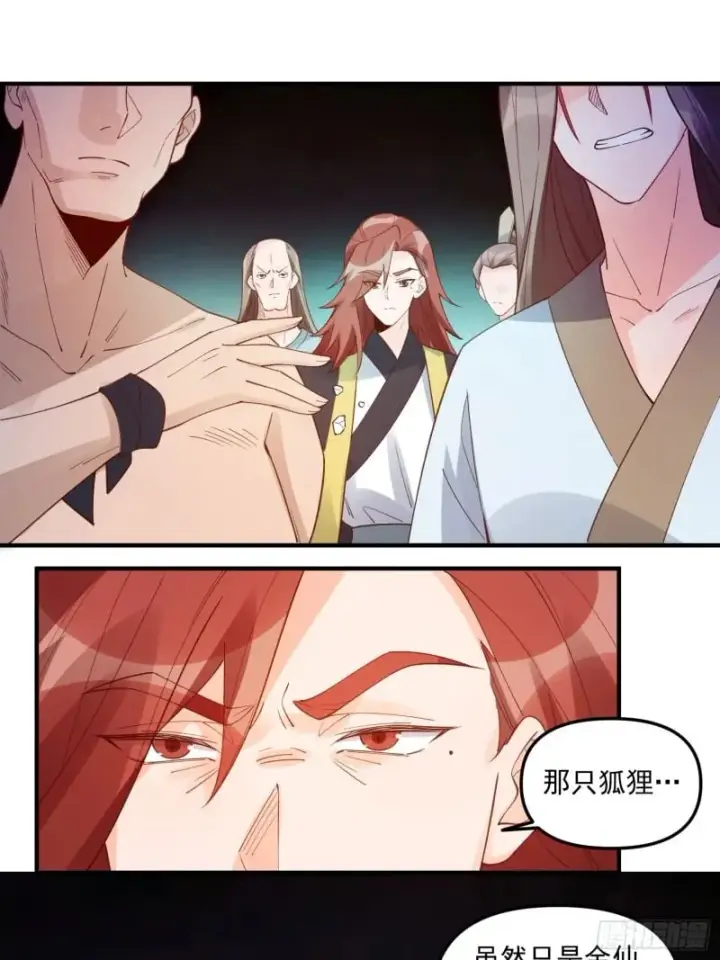 漫画《原来我是修仙大佬》257话第46张图