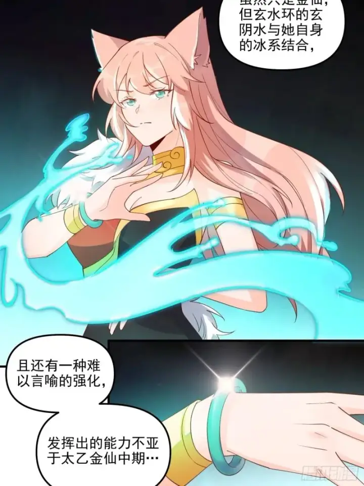 漫画《原来我是修仙大佬》257话第47张图