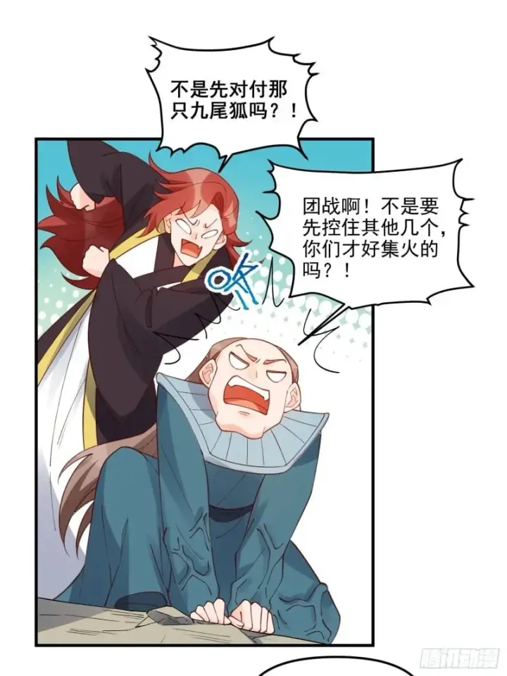 漫画《原来我是修仙大佬》257话第53张图