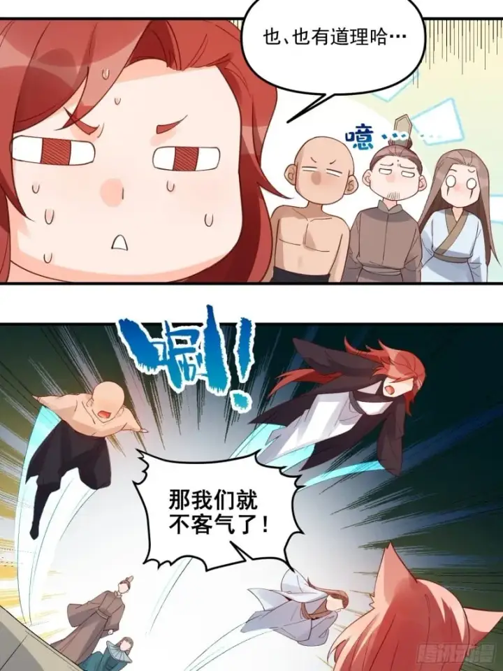 漫画《原来我是修仙大佬》257话第54张图
