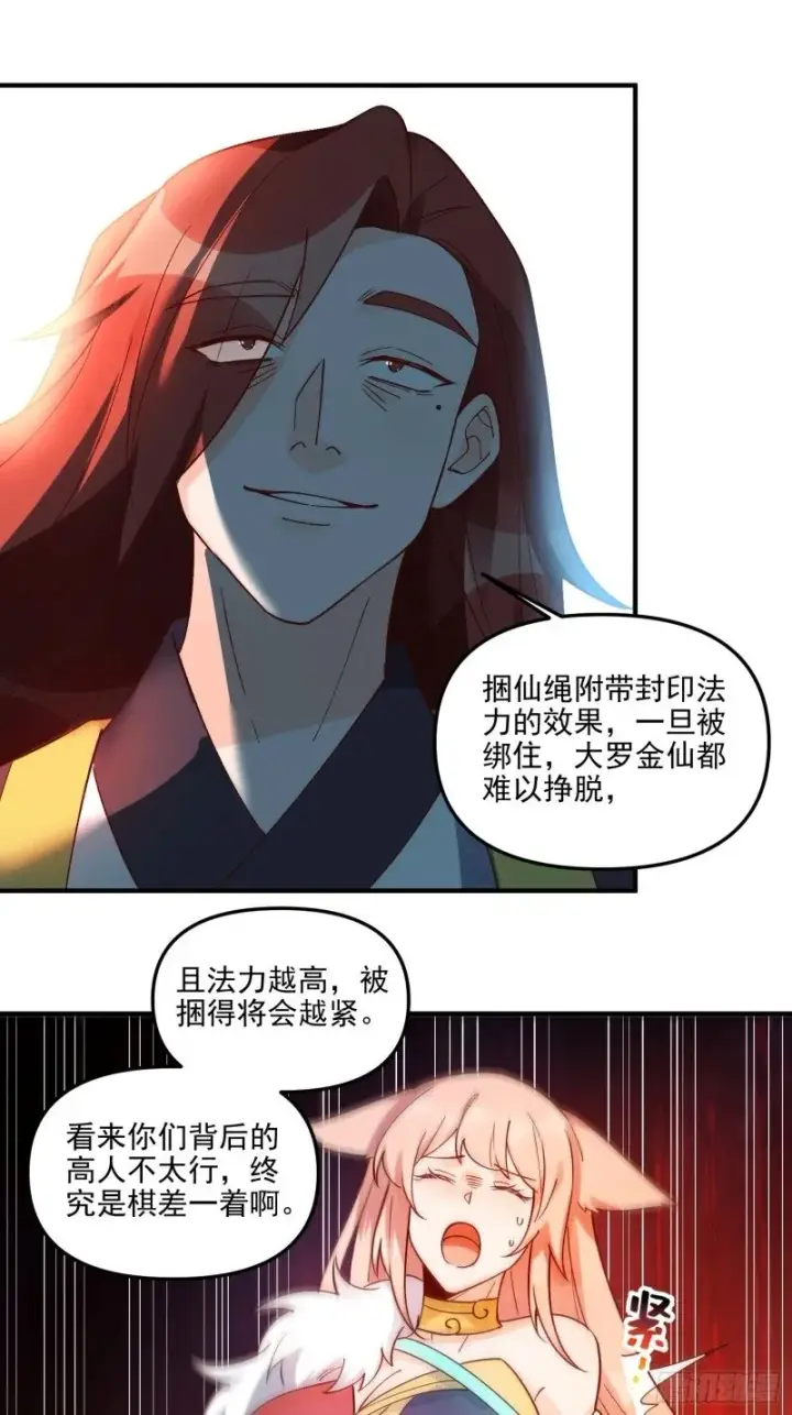 漫画《原来我是修仙大佬》257话第61张图
