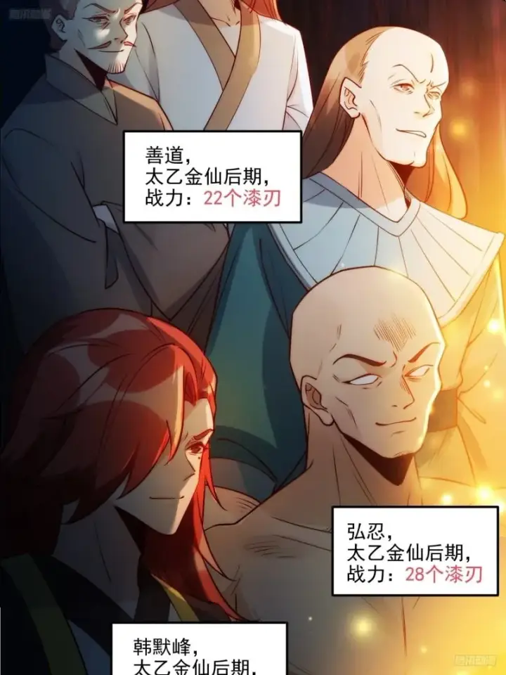 漫画《原来我是修仙大佬》257话第7张图