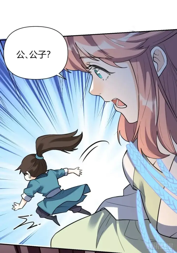 漫画《原来我是修仙大佬》257话第71张图