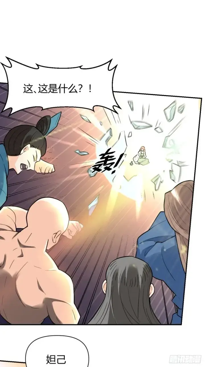 漫画《原来我是修仙大佬》257话第74张图