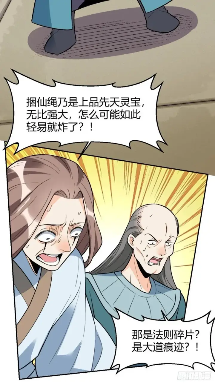 漫画《原来我是修仙大佬》257话第76张图