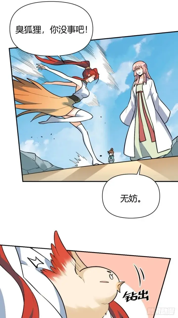 漫画《原来我是修仙大佬》257话第77张图
